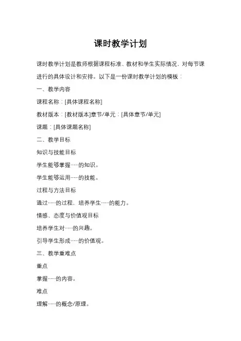 课时教学计划