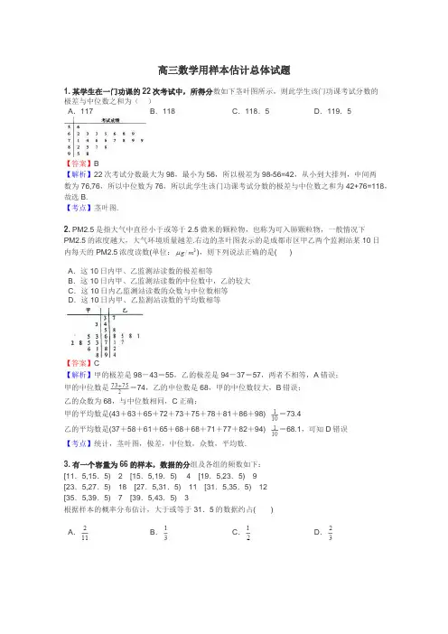 高三数学用样本估计总体试题

