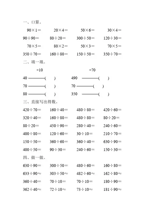 人教版四年级数学上册口算除法综合练习题