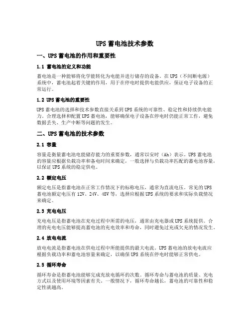 ups蓄电池技术参数