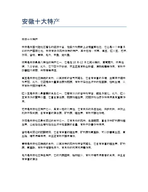 安徽十大特产