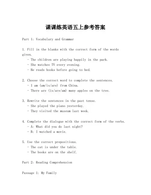 课课练英语五上参考答案