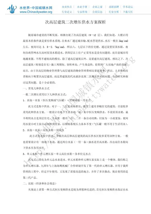 高层二次供水方案