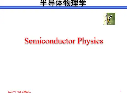 半导体物理学PPT课件(共7章)第04章   p-n结
