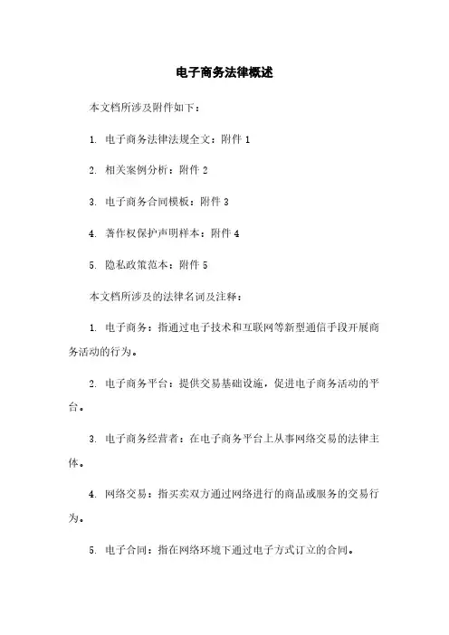电子商务法律概述