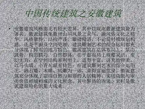 中国传统建筑之安徽建筑解读
