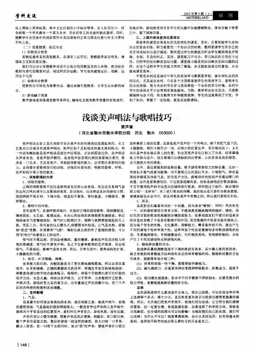 浅谈美声唱法与歌唱技巧·