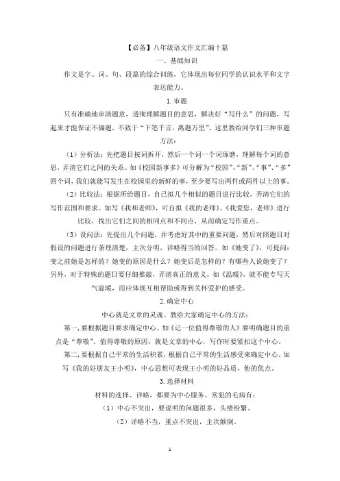 八年级语文作文汇编十篇(精选)