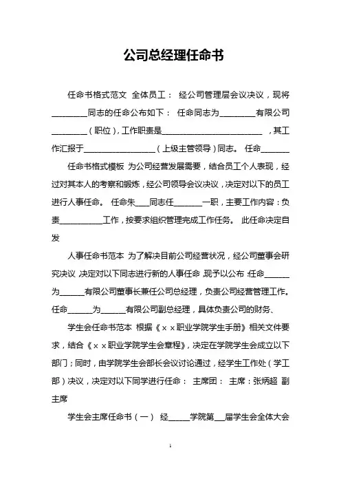 公司总经理任命书