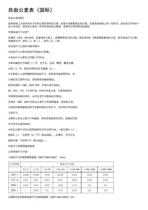 自由公差表（国标）