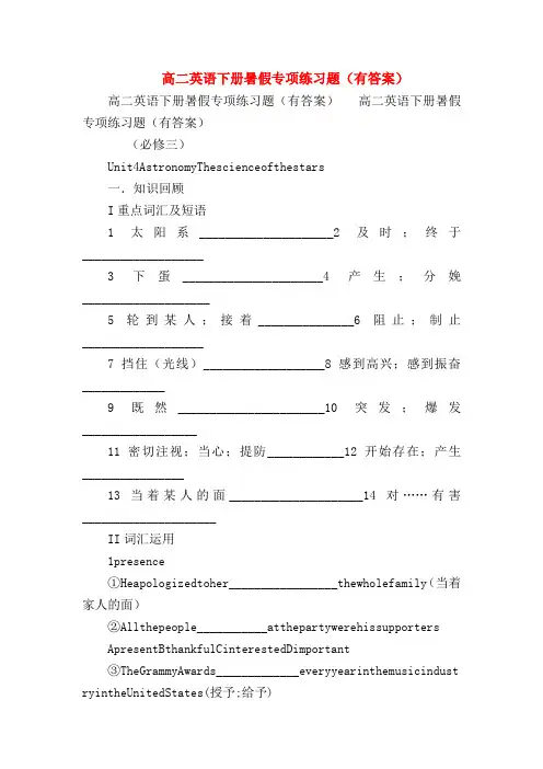 【高二英语试题精选】高二英语下册暑假专项练习题(有答案)