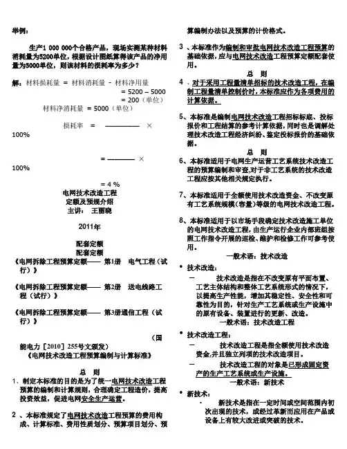 电力行业造价师培训材料