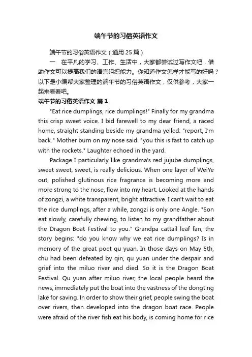 端午节的习俗英语作文