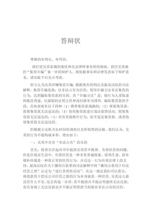 模拟法庭辩护词
