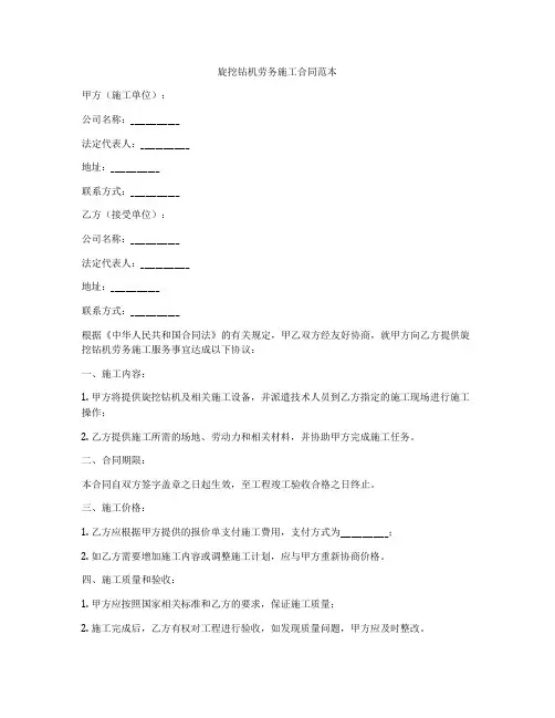 旋挖钻机劳务施工合同范本