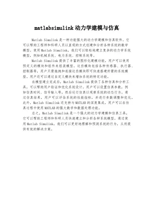 matlabsimulink动力学建模与仿真
