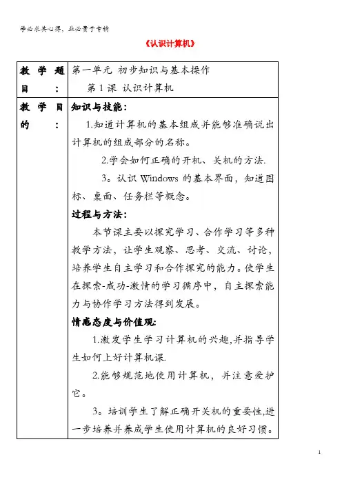 四年级信息技术第二课《认识计算机》教案3