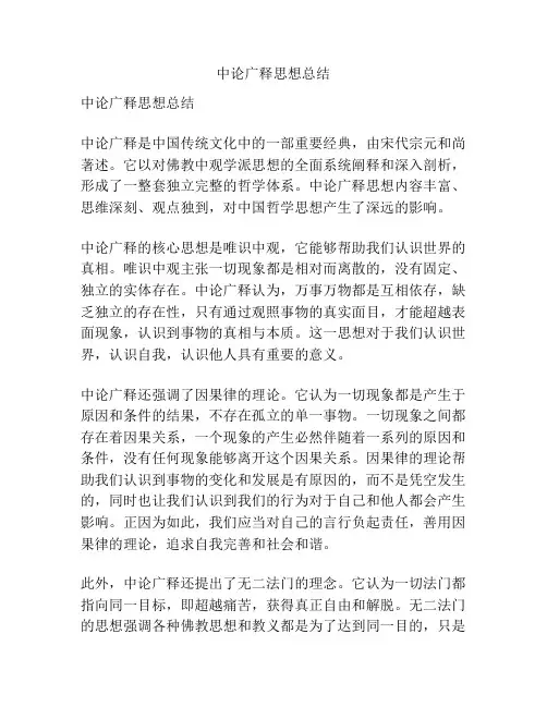 中论广释思想总结