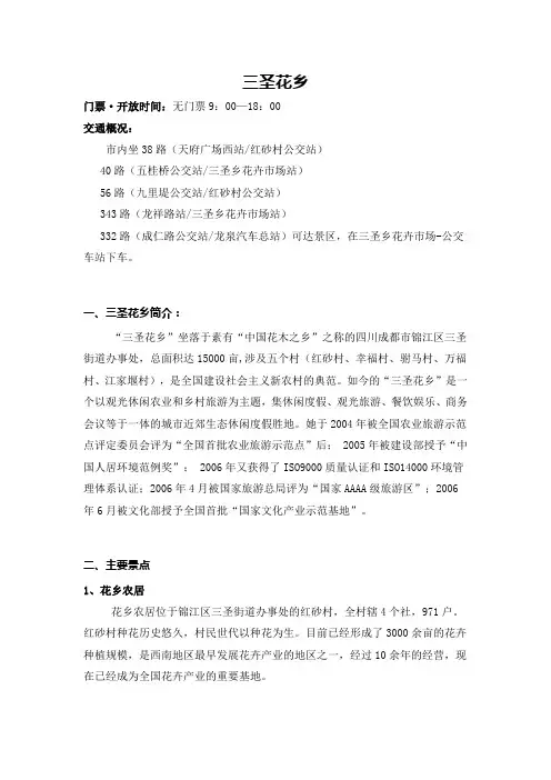 三圣花乡
