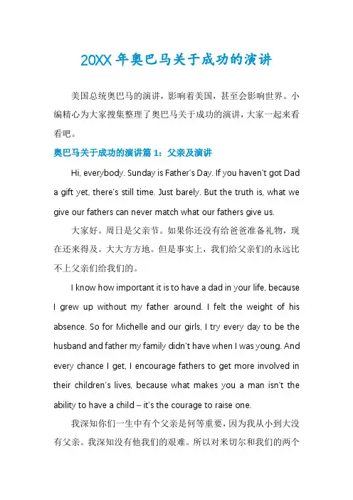 奥巴马关于成功的演讲