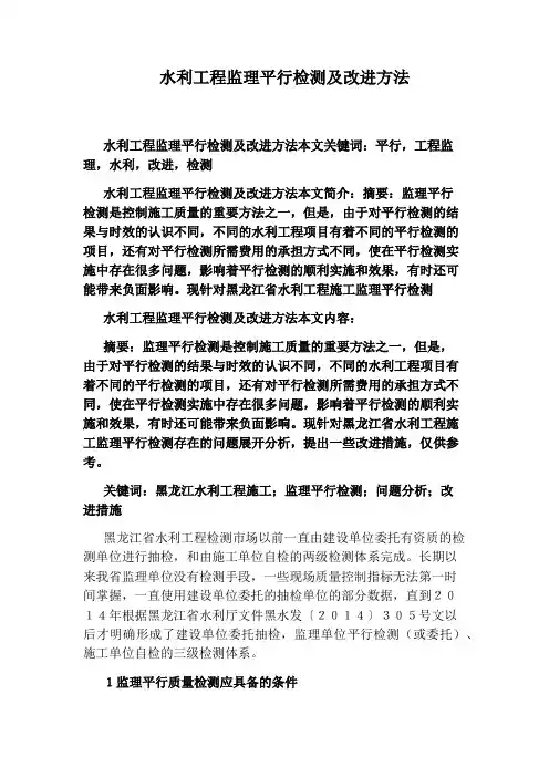 水利工程监理平行检测及改进方法