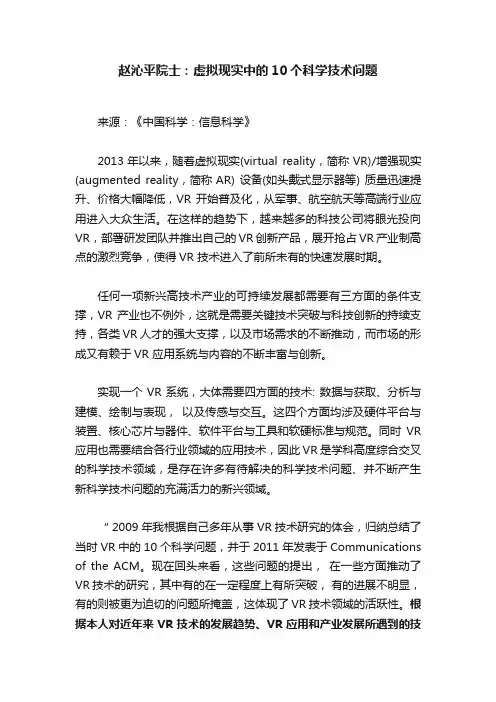 赵沁平院士：虚拟现实中的10个科学技术问题
