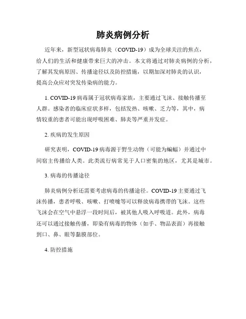肺炎病例分析