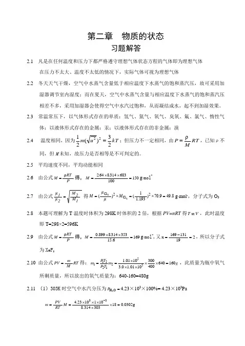 [练习]无机化学习题及答案(1)