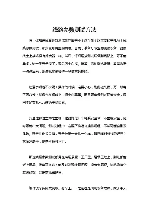 线路参数测试方法