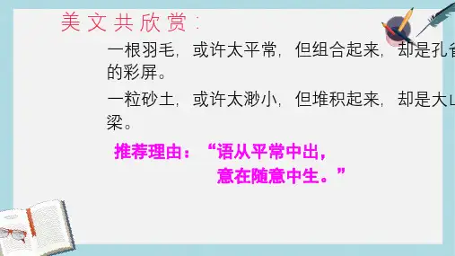 八年级语文上册第一单元作文：叙事要完整ppt课件(人教版)