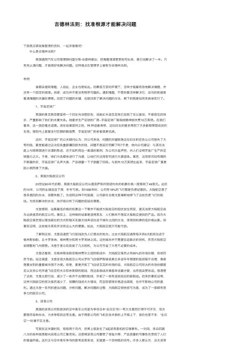 吉德林法则：找准根源才能解决问题