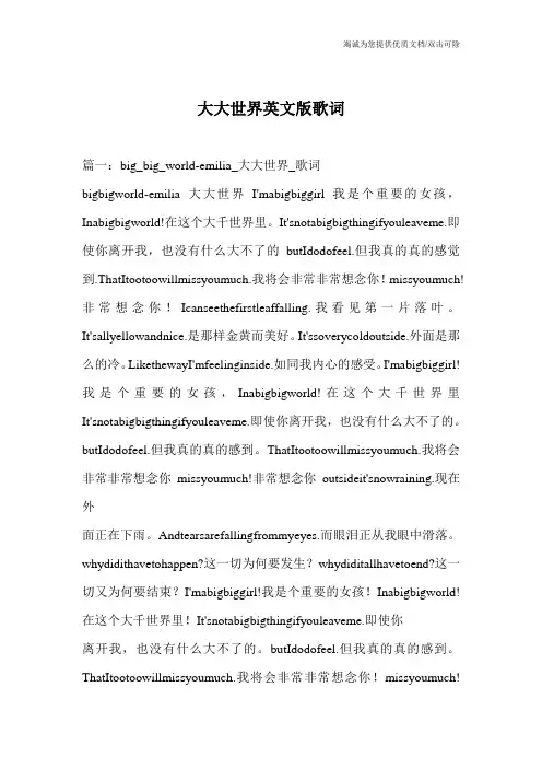 大大世界英文版歌词