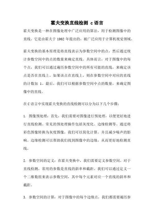 霍夫变换直线检测 c语言