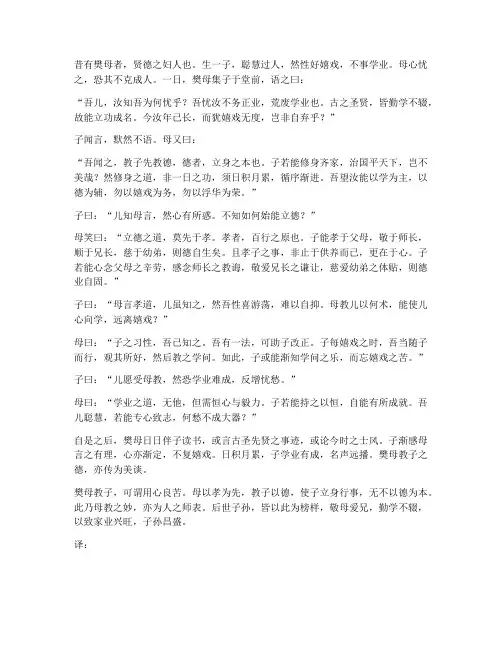 樊母教子文言文翻译