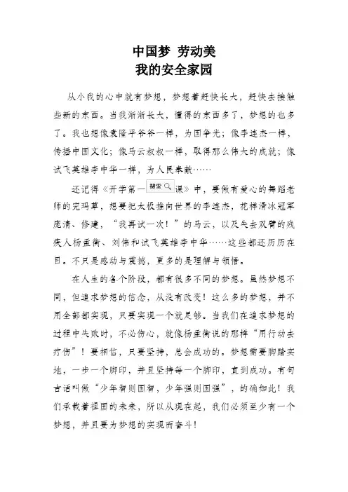 中国梦 劳动美