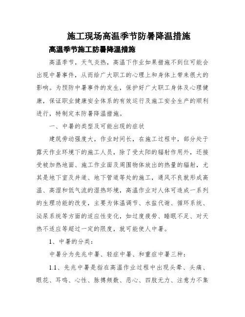 施工现场高温季节防暑降温措施
