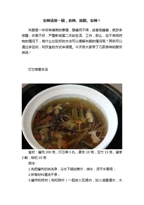安神汤煲一碗，养神、助眠、安神！