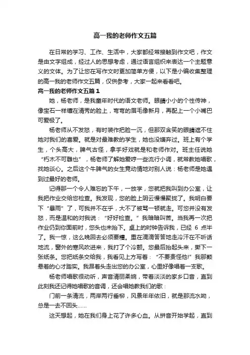 高一我的老师作文五篇