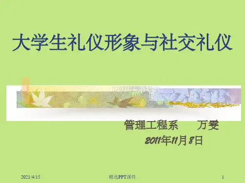 大学生礼仪讲座PPT课件