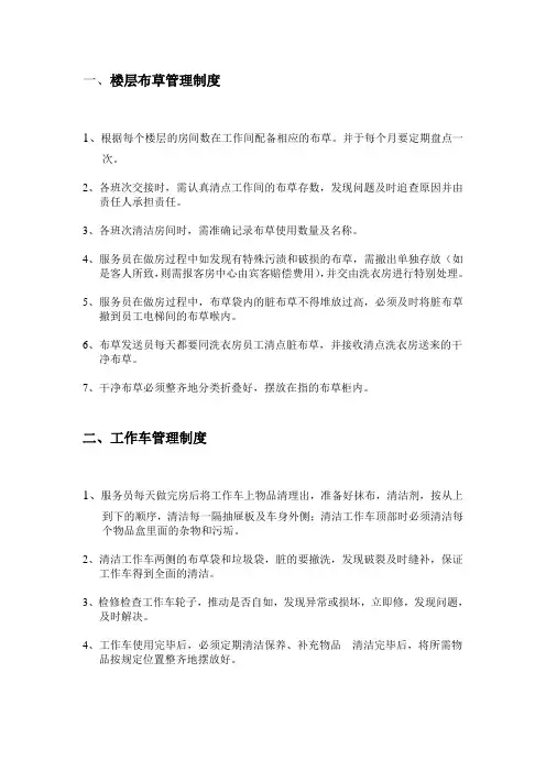 楼层工作间、布草管理制度