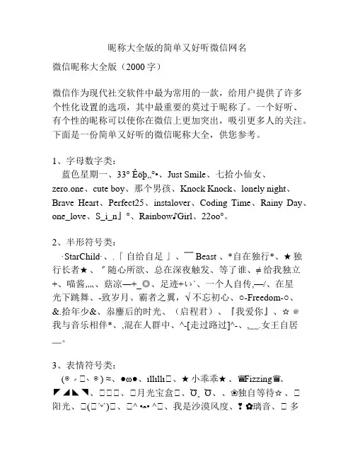 昵称大全版的简单又好听微信网名