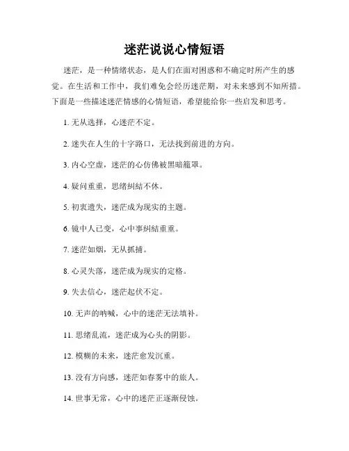 迷茫说说心情短语