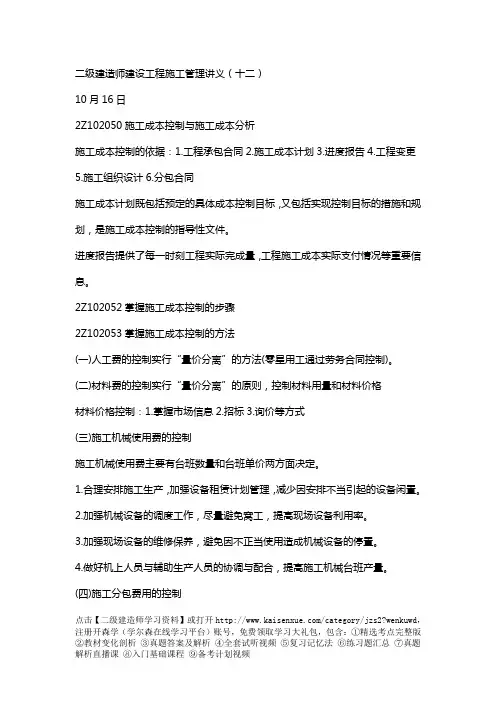 二级建造师建设工程施工管理讲义(十二)
