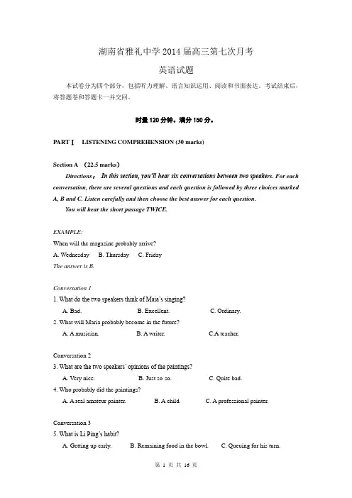 湖南省雅礼中学2014届高三第七次月考英语试题