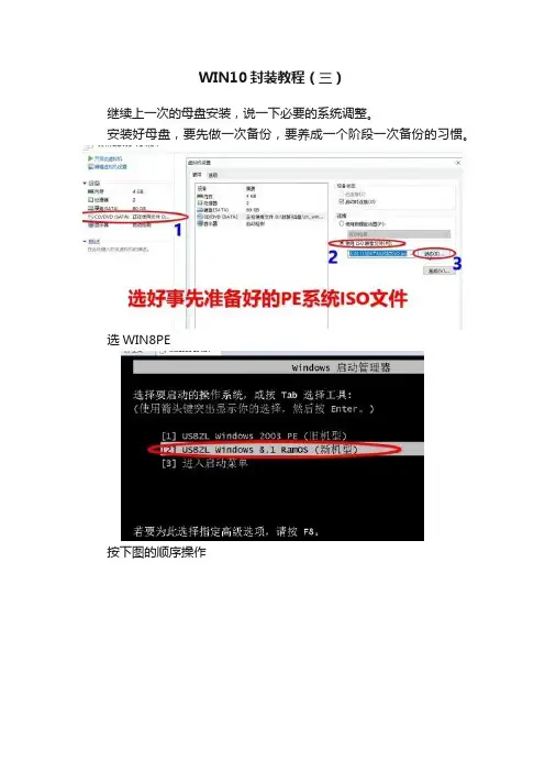 WIN10封装教程（三）