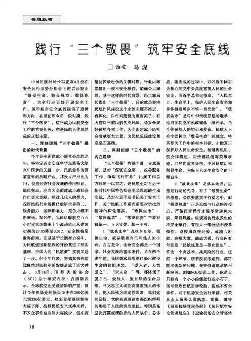 践行“三个敬畏”筑牢安全底线