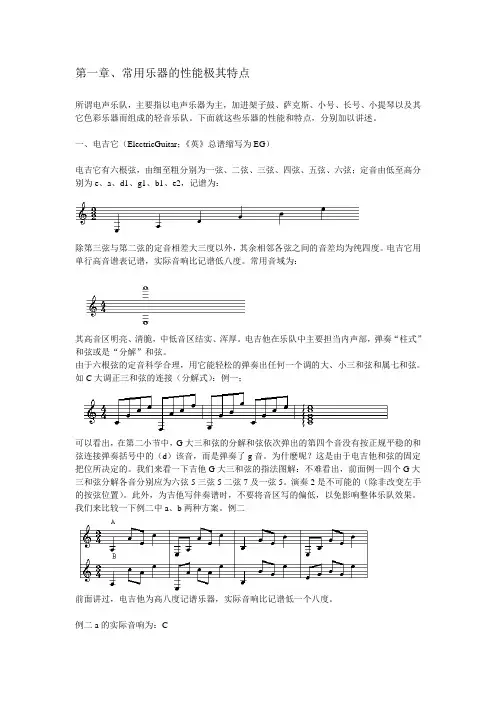 电声乐队配器..