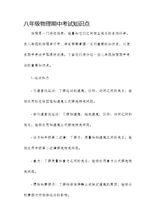 八年级物理期中考试知识点