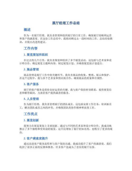 展厅经理工作总结
