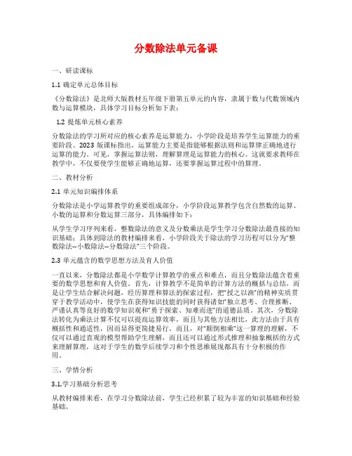 分数除法单元备课